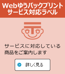 日本郵便WEBプリントサービス