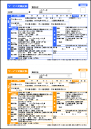 介護サービス実施記録