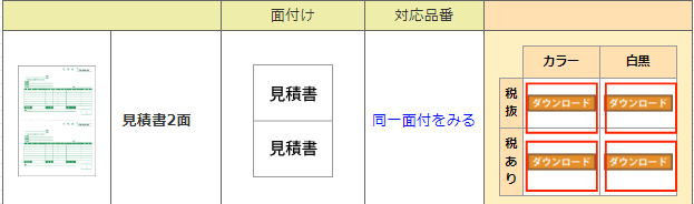 テンプレート選択してダウンロード