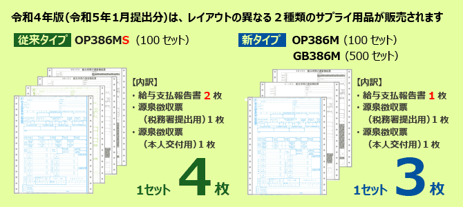 ヒサゴ GB386M 所得税源泉徴収票 ドットプリンタ用(500セット入り) GB386M - 2