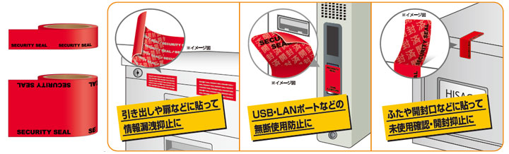 跡が残らない開封防止シール・テープ