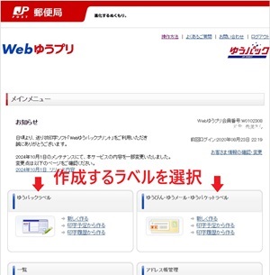 Webゆうパックプリント 送り状の作成