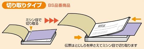 ヒサゴ　製本伝票の下敷き