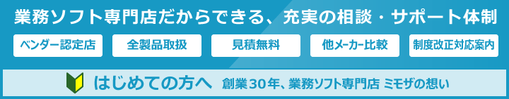 経費精算ソフトの導入相談承ります | 楽楽精算・経費BANK・マネーフォワード ベンダー認定店 ミモザ