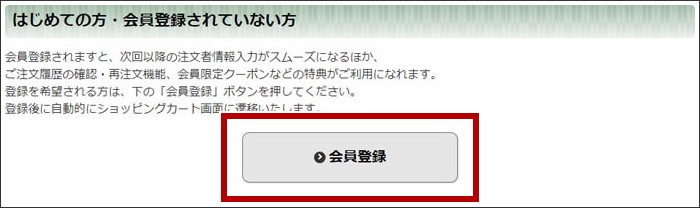 これから会員登録される方