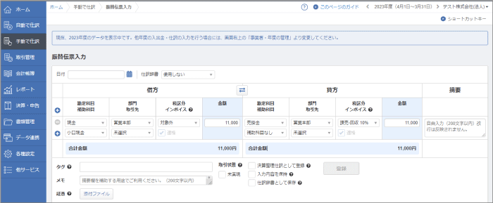 振替伝票の入力　マネーフォワード