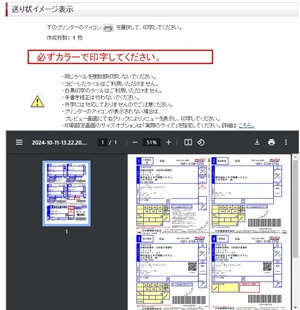 Webゆうパックプリント 印刷