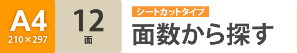 面数から探す12面