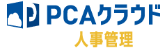 PCAクラウド