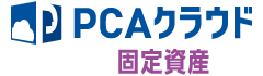 PCAクラウド