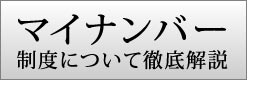 Pca マイナンバー対応について