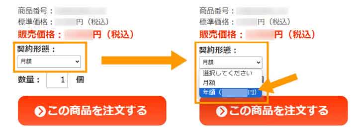 契約形態を選ぶ