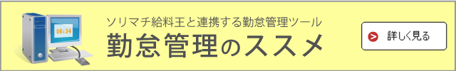 勤怠管理のススメ