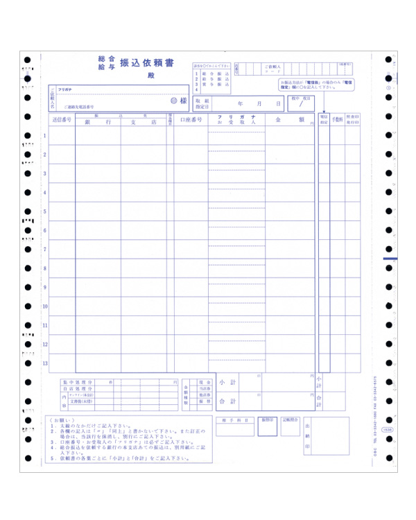 1538 銀行振込依頼書 連続 - OBC認定販売店 ミモザ情報システム