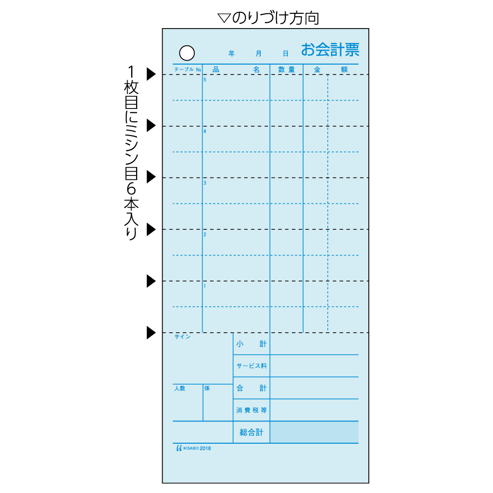 2018 ヒサゴ お会計票(4800組入) - ミモザ