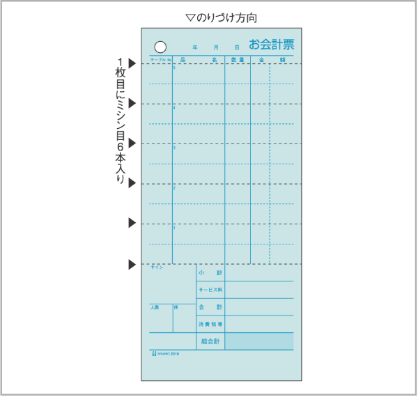 2018E ヒサゴ お会計票 エコノミータイプ - ミモザ