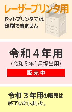 202321 令和4年分 年末調整セット 50人用 - 弥生給与サプライ（専用