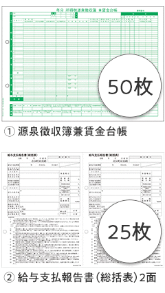 弥生 202331 賃金台帳/給与支払報告書セット 50人用 - 弥生給与