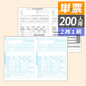 202403 令和4年分 弥生ページプリンタ用源泉徴収票(200人用) - 弥生