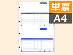 弥生 332001T 納品書/納品書控 単票 - 弥生販売サプライ（専用帳票