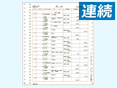 弥生 334001 A4元帳連続用紙3行明細 連続 - 弥生会計サプライ（専用