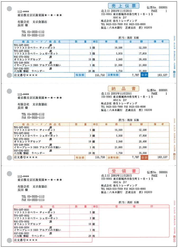 弥生 334301 売上伝票 単票 - 弥生販売サプライ（専用帳票）ならミモザ情報システム