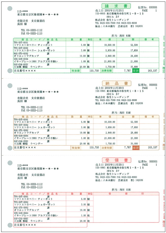 弥生 334302 請求書 単票 - 弥生販売サプライ（専用帳票）ならミモザ