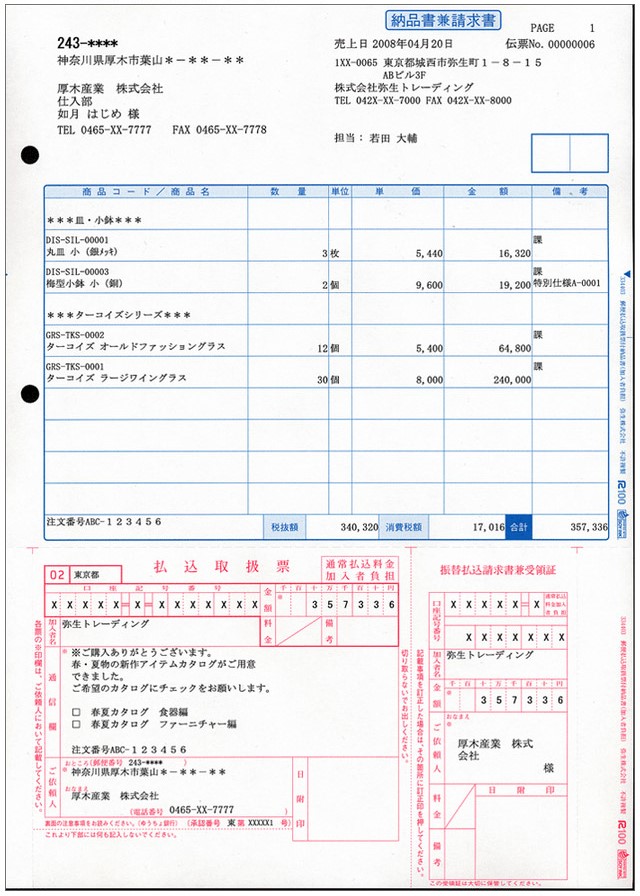 日本売品 弥生 郵便払込取扱票付納品書(加入者負担) 334403 帳簿、伝票、事務書類 ENTEIDRICOCAMPANO