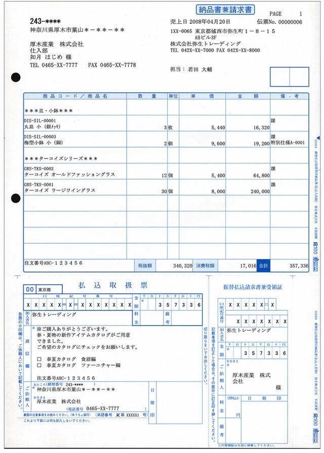 配送員設置 弥生 納品書 334501 運賃無料 税込価格 - その他 - labelians.fr