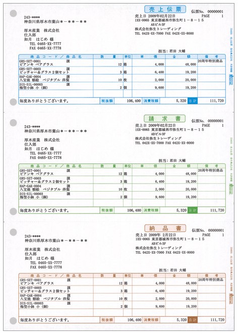 弥生 334601 売上伝票 単票 -弥生販売サプライ（専用帳票）ならミモザ