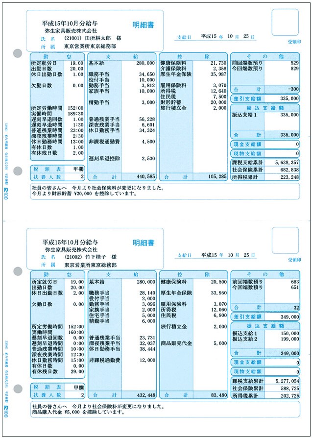 弥生 336001 給与明細書 単票 - 弥生会計サプライ（専用帳票）なら