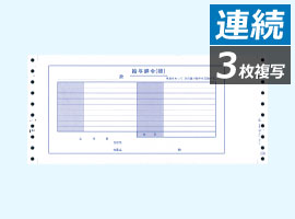 4003 給与奉行用 給与辞令 - OBC認定販売店 ミモザ情報システム