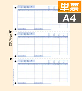 4118 単票仕訳伝票（OBC5行） - OBC認定販売店 ミモザ情報システム