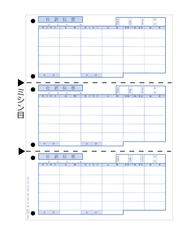4118 単票仕訳伝票（OBC5行） - OBC認定販売店 ミモザ情報システム
