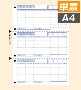 4134 単票仕訳伝票（OBC5行） - OBC認定販売店 ミモザ情報システム