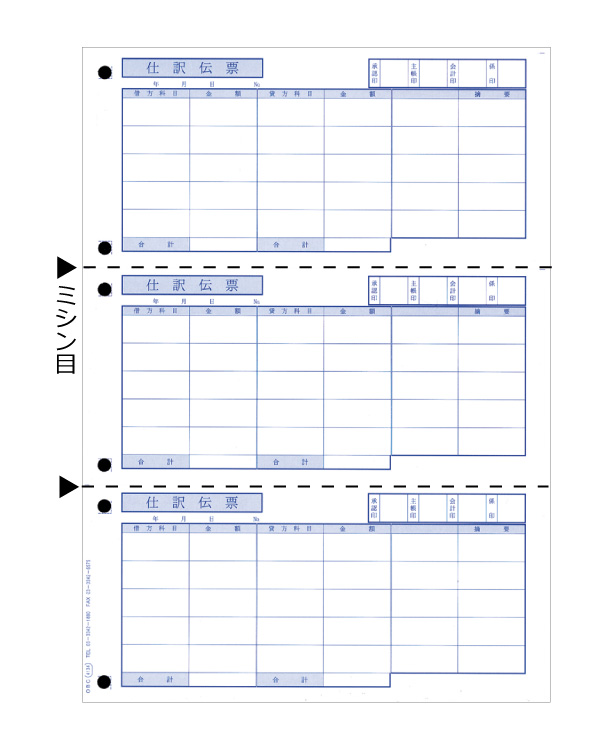 4134 単票仕訳伝票（OBC5行） - OBC認定販売店 ミモザ情報システム