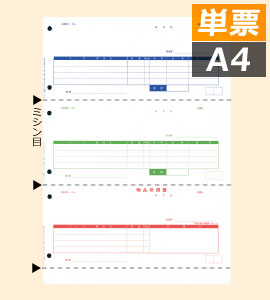 4211 単票納品書4行 (B4) - OBC認定販売店 ミモザ情報システム