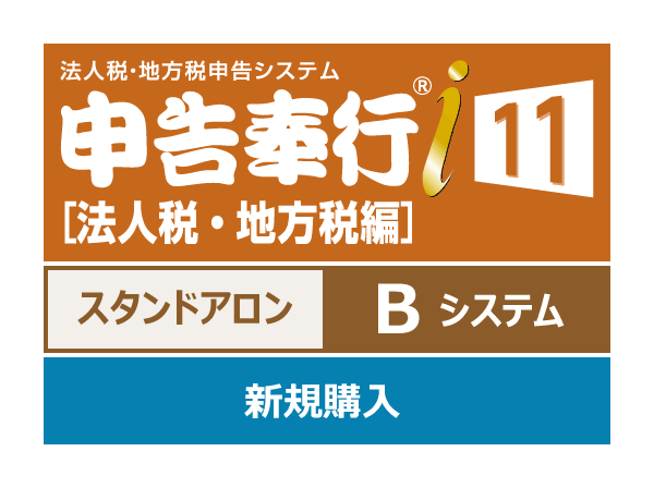 超レア】 蔵奉行 ｉ11 スタンドアロン Bシステム ビジネス PRIMAVARA