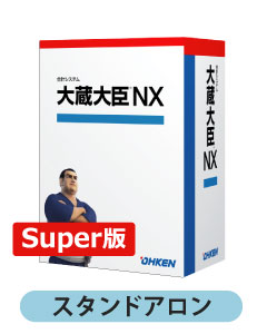 新品/取寄品/代引不可】大蔵大臣 NX スタンドアロン OKN-112574-