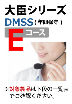 応研 DMSS（年間保守）Eコース 1年 - 応研認定販売店 ミモザ情報システム