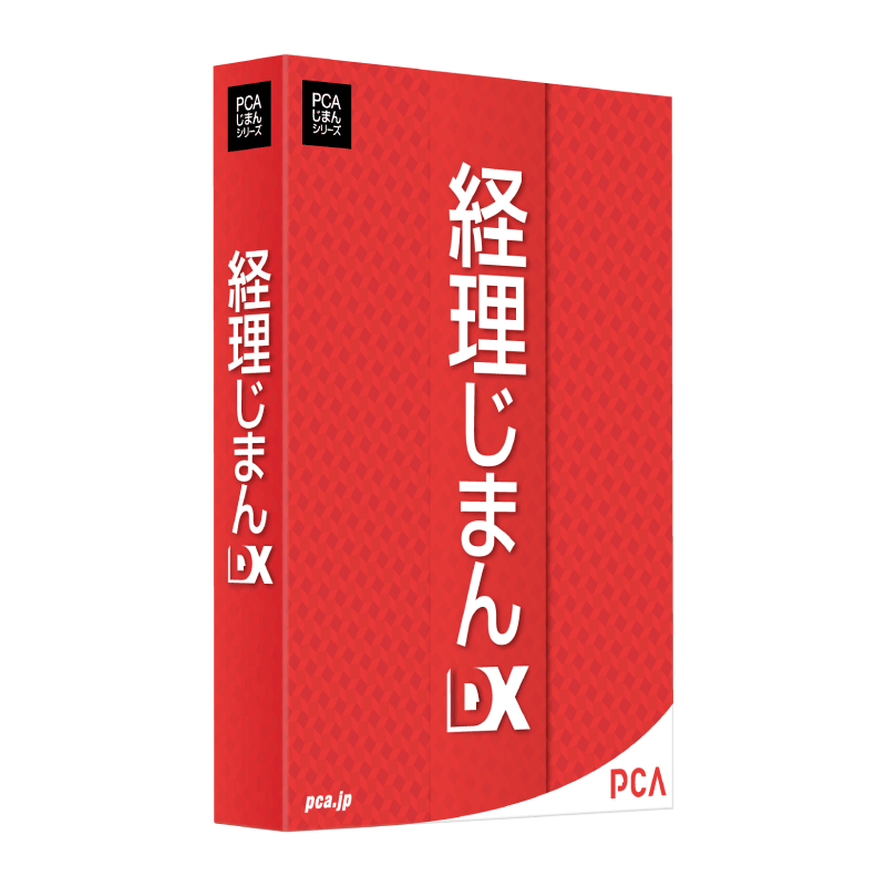 PCA 経理じまんDX - PCA認定販売店 ミモザ情報システム