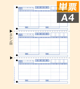 5106 勘定奉行用 単票仕訳伝票（OBC4行） - OBC認定販売店 ミモザ情報