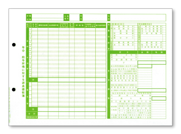OBC 5167 源泉徴収簿[横型] 単票（500枚） - OBC認定販売店 ミモザ情報
