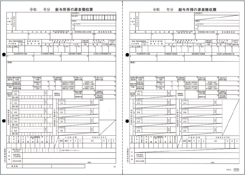 6109-G20(6109-G23) 単票 令和5年用 源泉徴収票 給与支払報告書なし