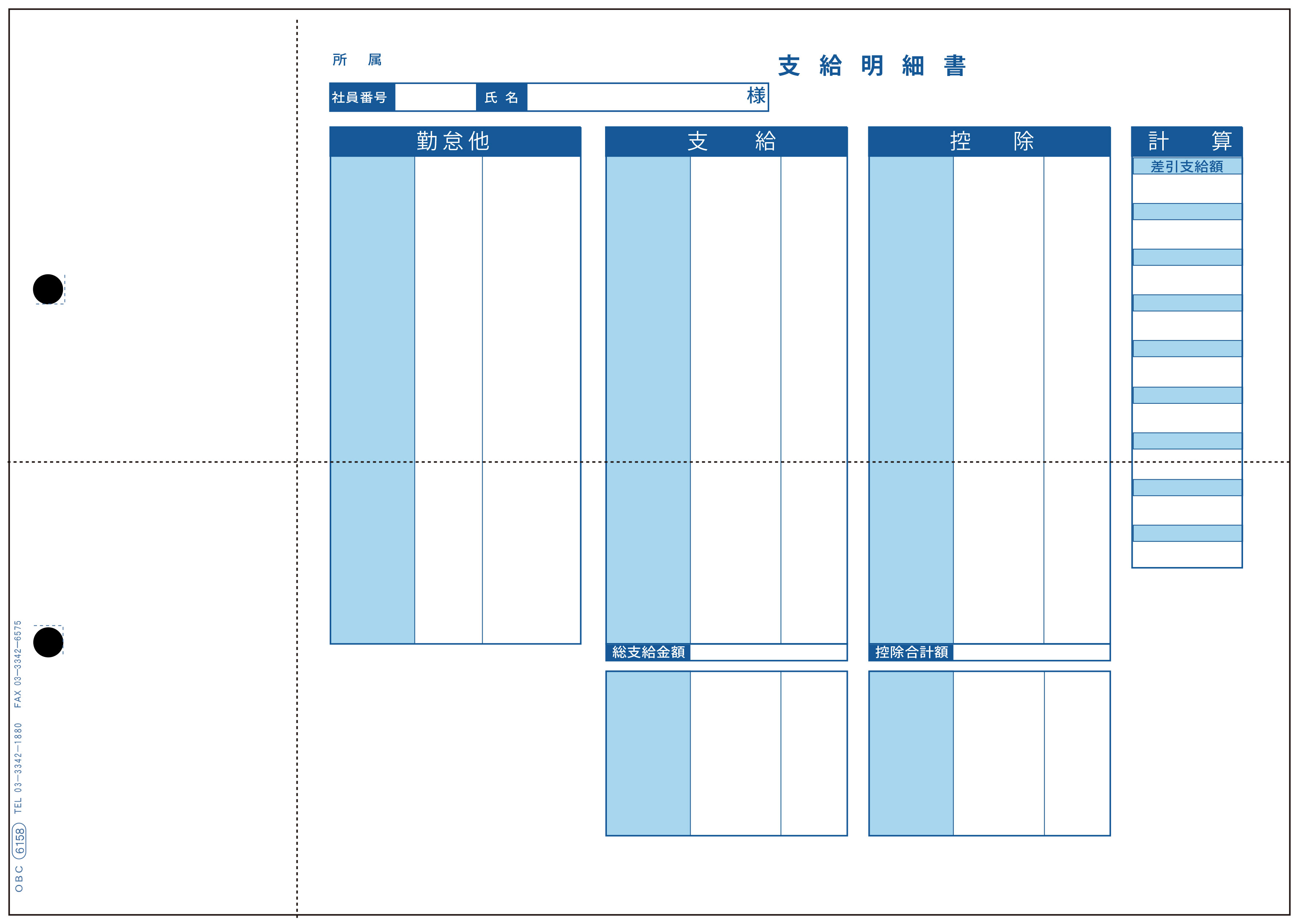 6158 給与奉行用 単票封筒用支給明細書 - OBC認定販売店 ミモザ情報