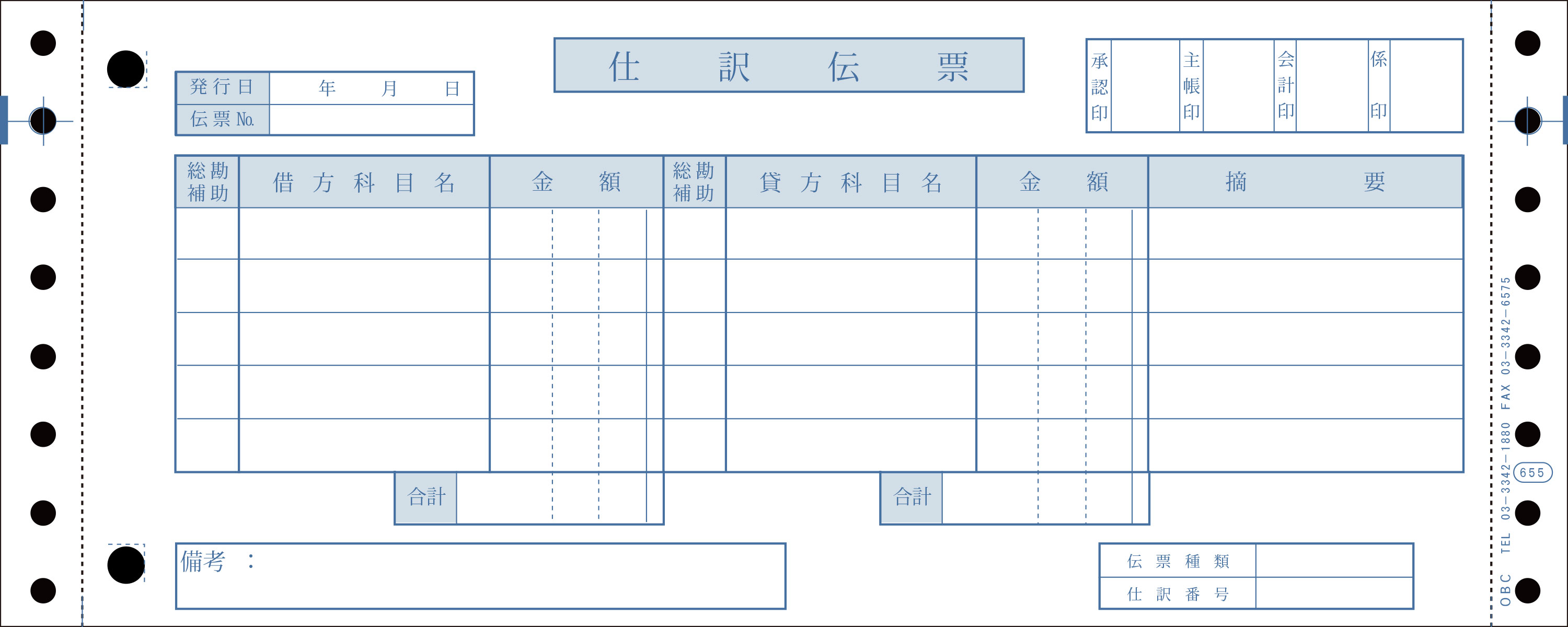 655 仕訳伝票（OBC5行） 連続 - OBC認定販売店 ミモザ情報システム