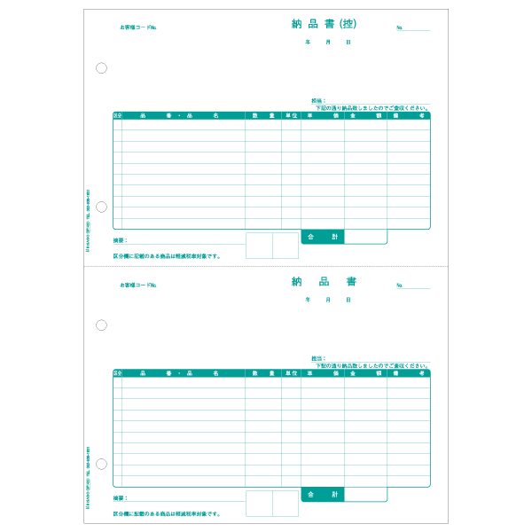BP1400 ヒサゴ 納品書 A4タテ 2面 区分対応 - ミモザ
