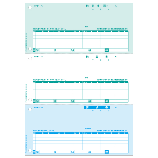 BP1413 ヒサゴ 納品書 A4タテ 3面 - ミモザ