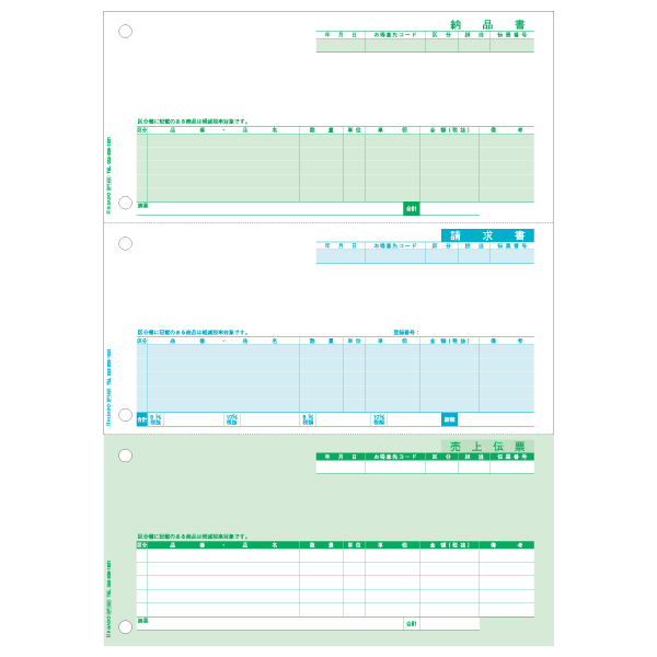 BP1450 ヒサゴ 売上伝票 A4タテ 3面 インボイス対応 - ミモザ
