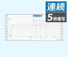 BP1712 ヒサゴ 統一伝票 C様式 5P - ミモザ